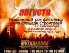 Рок-фестиваль в Новополоцке