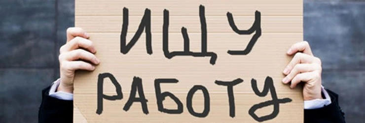 Минтруда не собирается увеличивать пособие по безработице