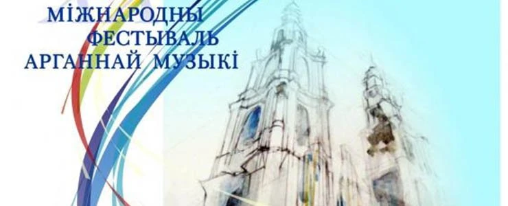 Представители 6 стран выступят на фестивале «Званы Сафii»