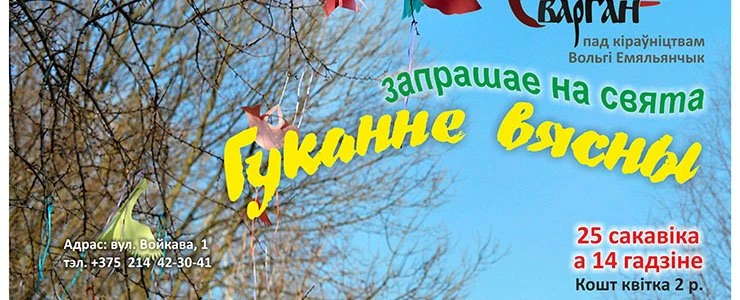 В субботу в Полоцке будут «Гукаць вясну»