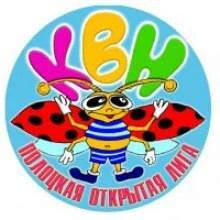 Фестиваль Полоцкой открытой лиги КВН 2012