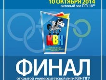 Чемпион «Олимпийского» сезона Открытой лиги КВН ПГУ определится 10 октября