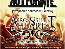 1 ноября в Новополоцке пройдёт рок-концерт