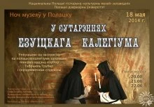 «Ночь музеев» пройдет и в Полоцком иезуитском коллегиуме