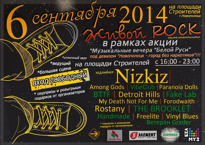 В Новополоцке пройдет масштабный рок-концерт (+программа)