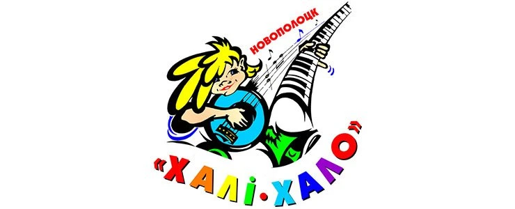 Международный фестиваль детской эстрадной песни «Хали-Хало» пройдёт 19-20 ноября
