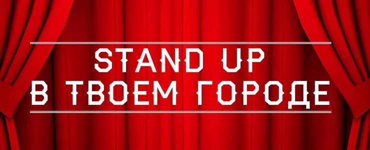 В Новополоцке прошла StandUp-вечеринка с Ваней Усовичем и Идраком Мирзализаде