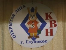 Вторая 1/4 финала Глубокской открытой лиги КВН