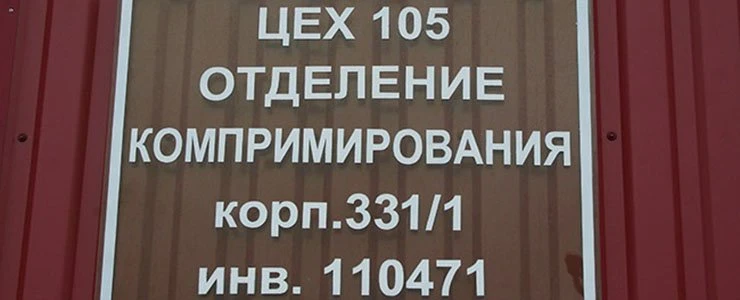 На «Полимире» возобновил работу цех в котором произошёл выброс этилена