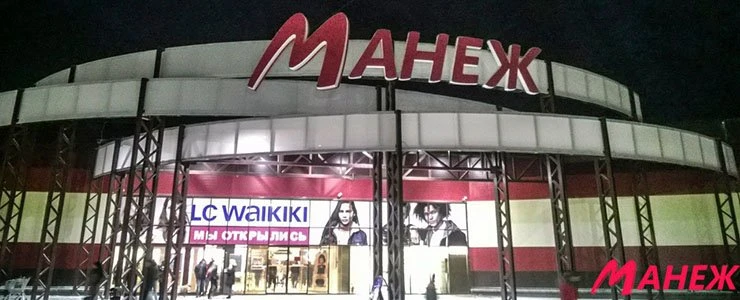 ТРЦ «Манеж» присоединился к акции «Час земли»