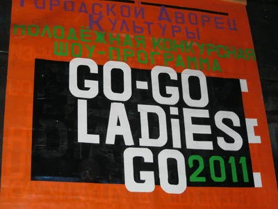 В Полоцком ГДК прошёл конкурс танца Go-go, ladies, go! (+фото и видео)