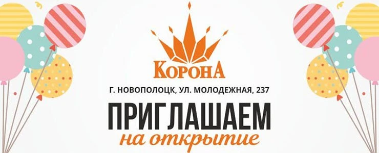 24 августа «Корона» торжественно откроет торговый комплекс в Новополоцке
