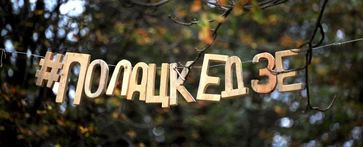 Европейская неделя мобильности пройдёт и в Полоцке