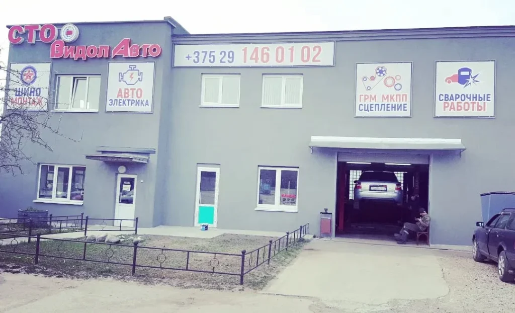 СТО «Видол авто»