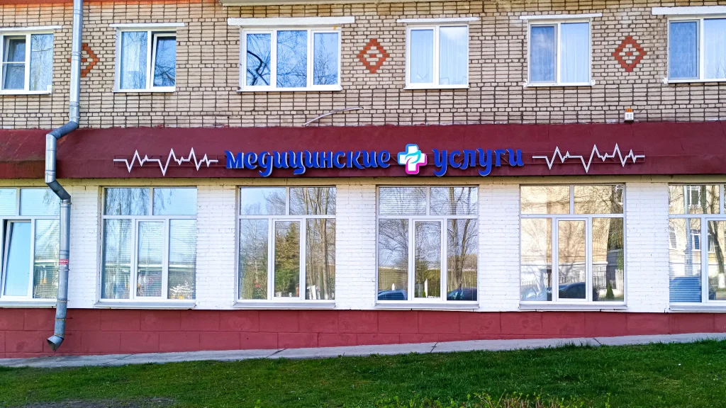 Медицинский центр «Хорсмед»