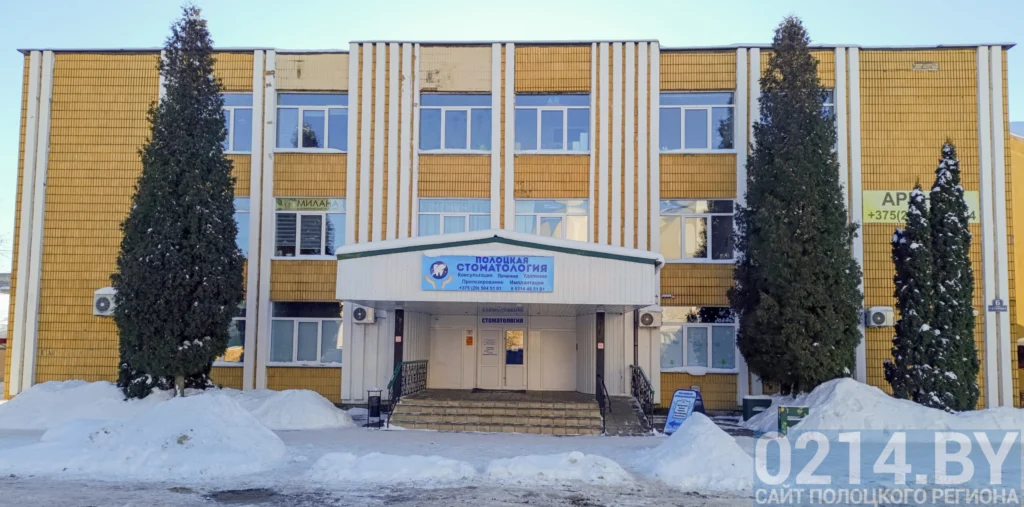 Полоцкая стоматология