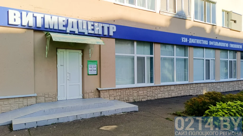 Медицинский центр «Витмедцентр»