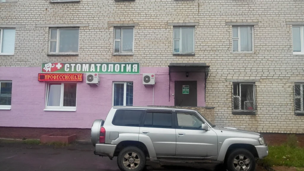 Стоматология «Дантист плюс»