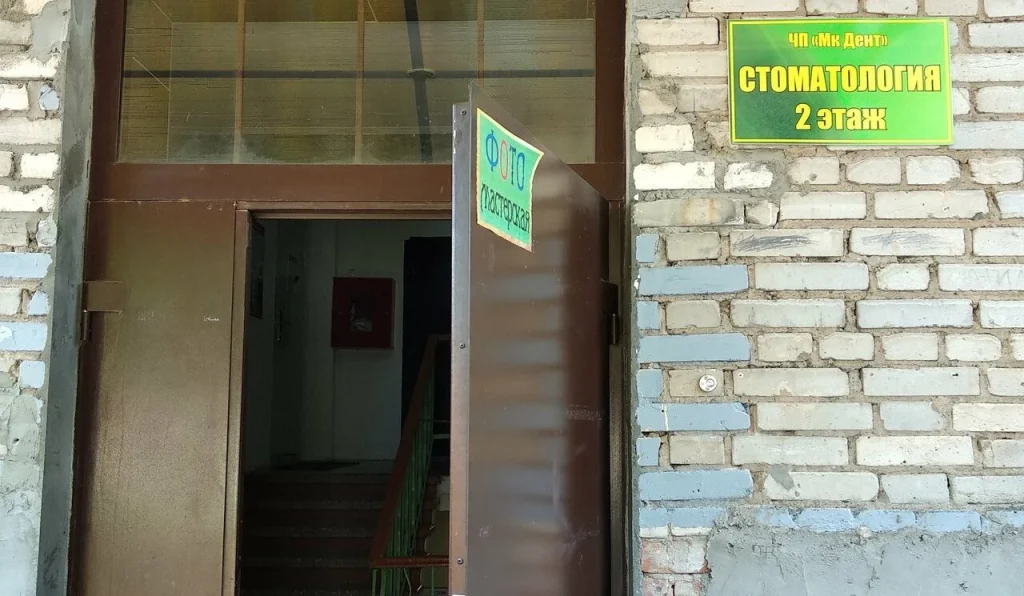 Стоматология «МК Дент»