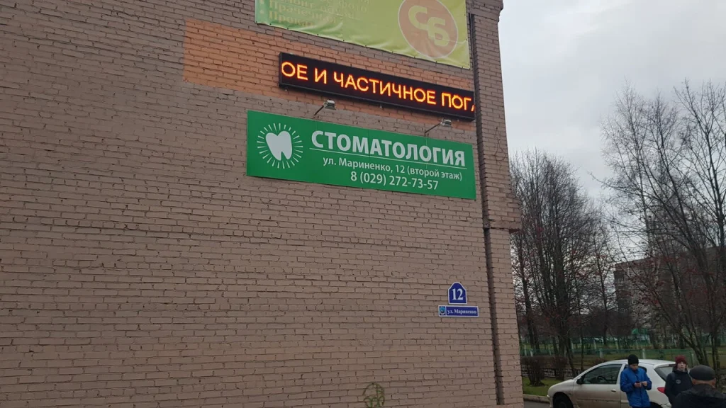 Стоматология ИП Соломахо