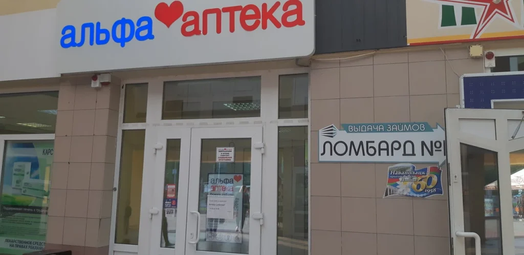 Альфа-аптека №6