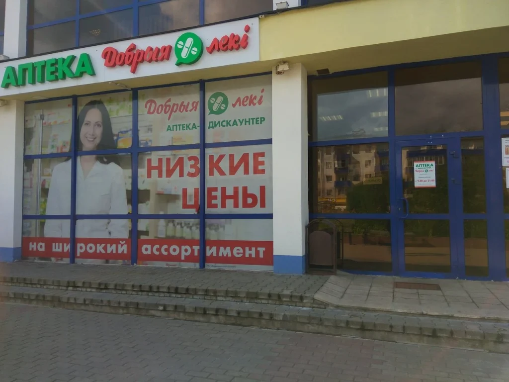 Аптека Добрыя леки №44
