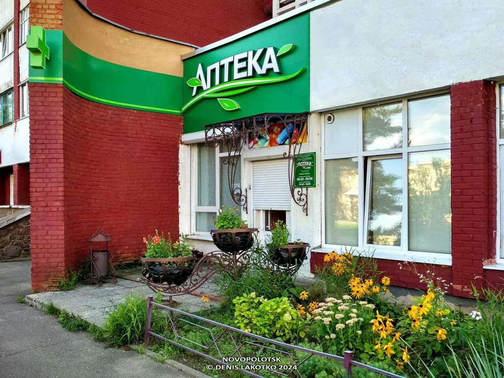 Аптека Фармация №165