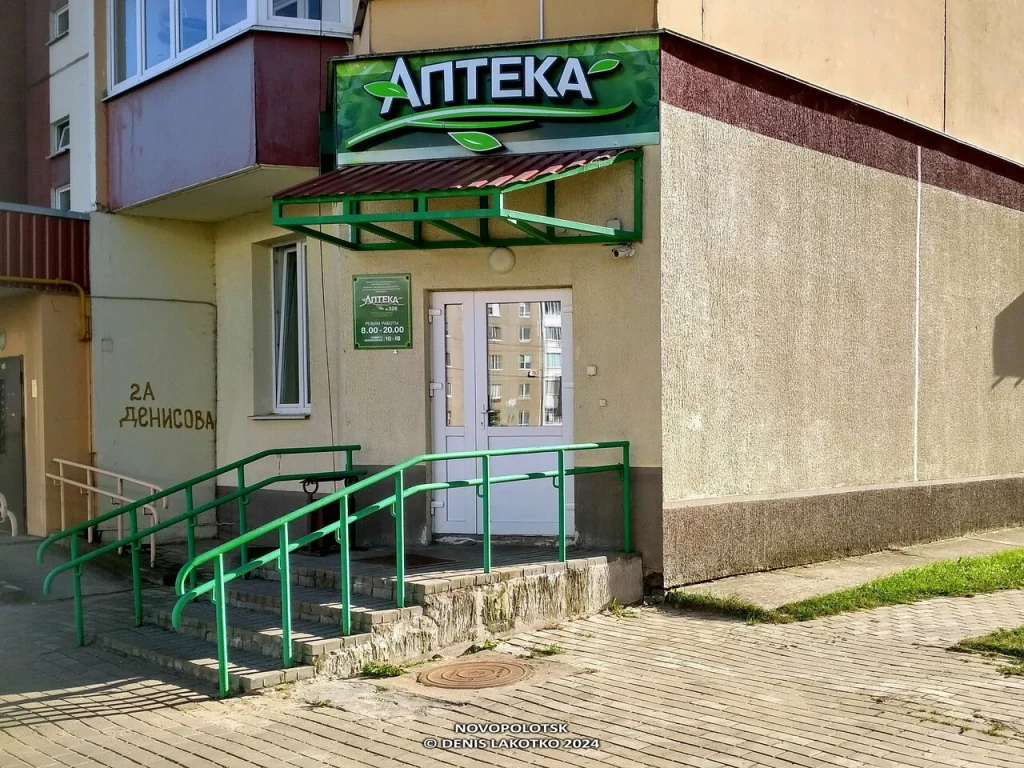 Аптека Фармация №326