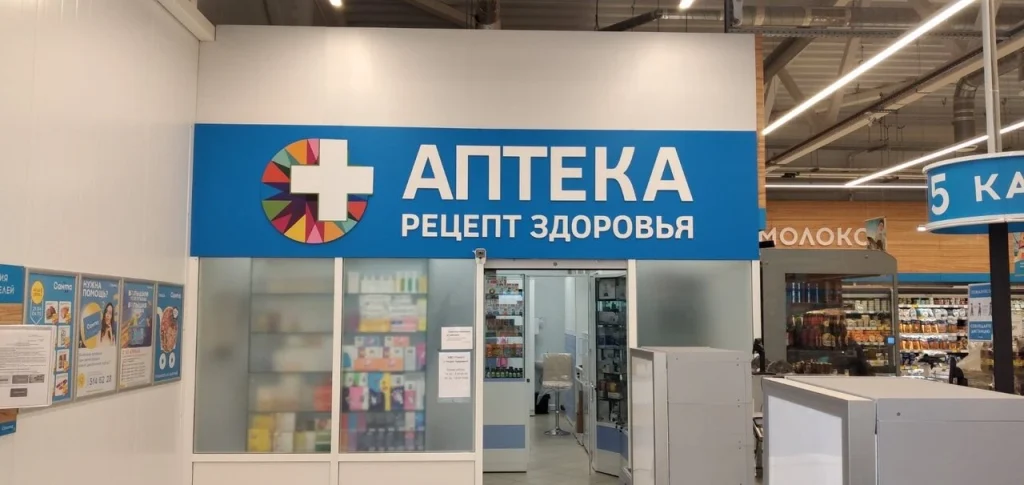 Аптека Рецепт Здоровья №20