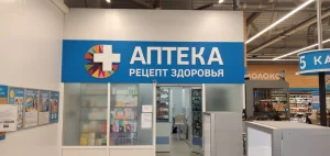 Аптека Рецепт Здоровья №20