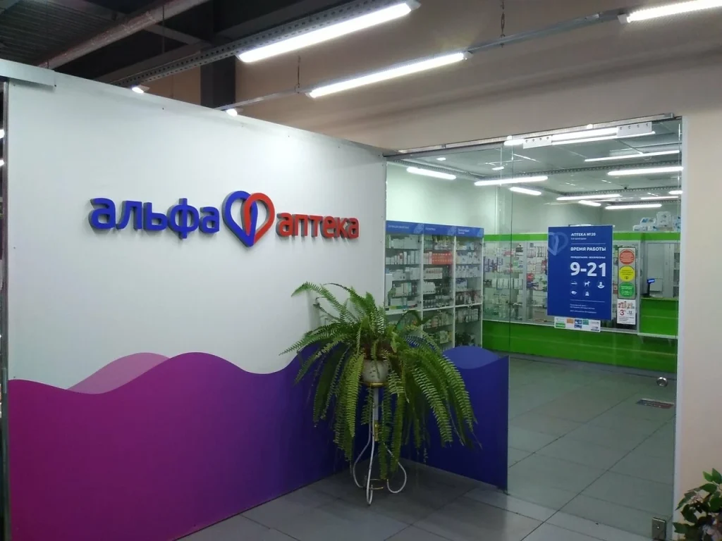 Альфа-аптека №20