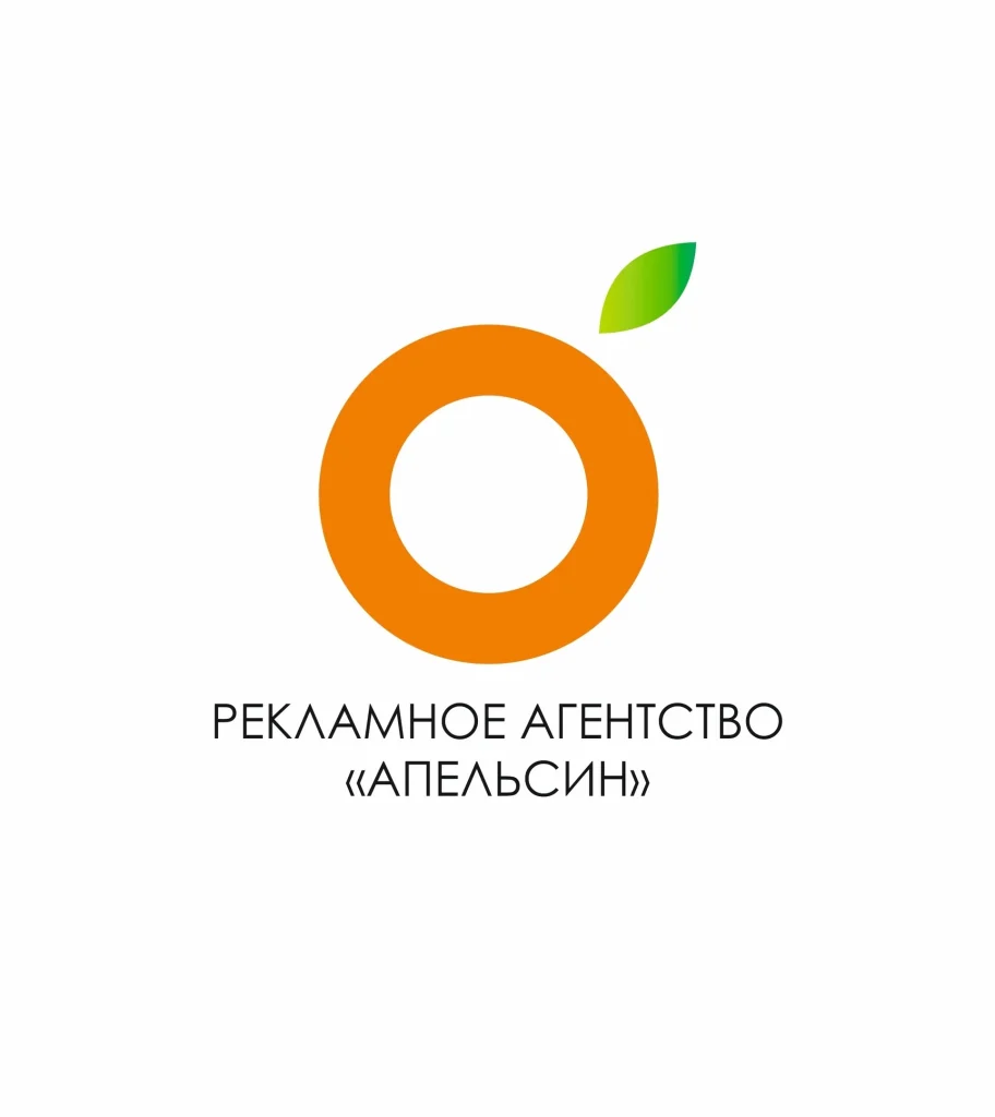 Рекламное агентство «Апельсин»