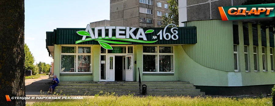 Аптека Фармация №168