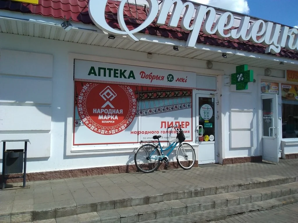 Аптека Добрыя леки №35