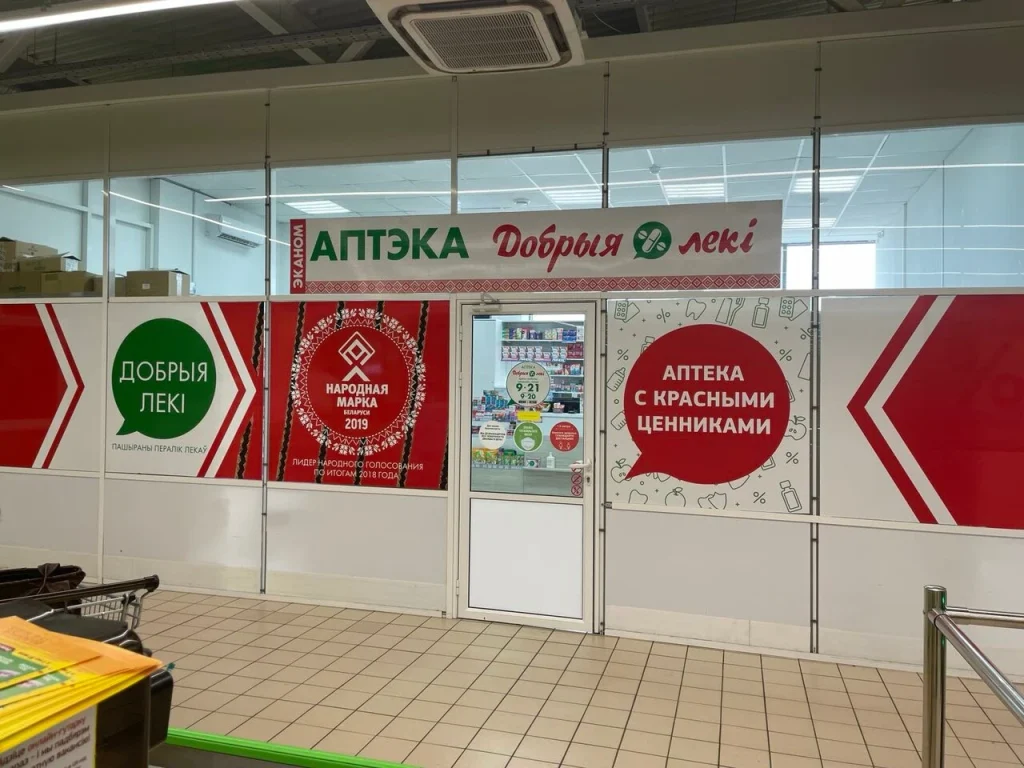 Аптека Добрыя леки Эканом №39