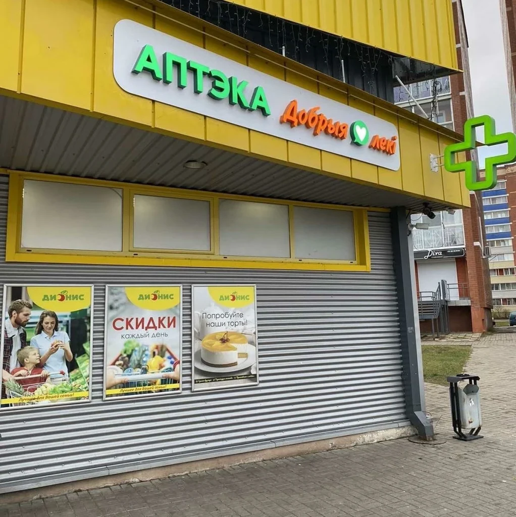 Аптека Добрыя леки №41