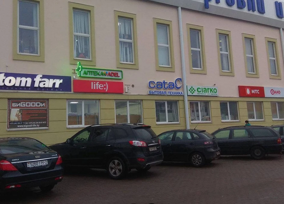 Аптека Добрыя леки №50