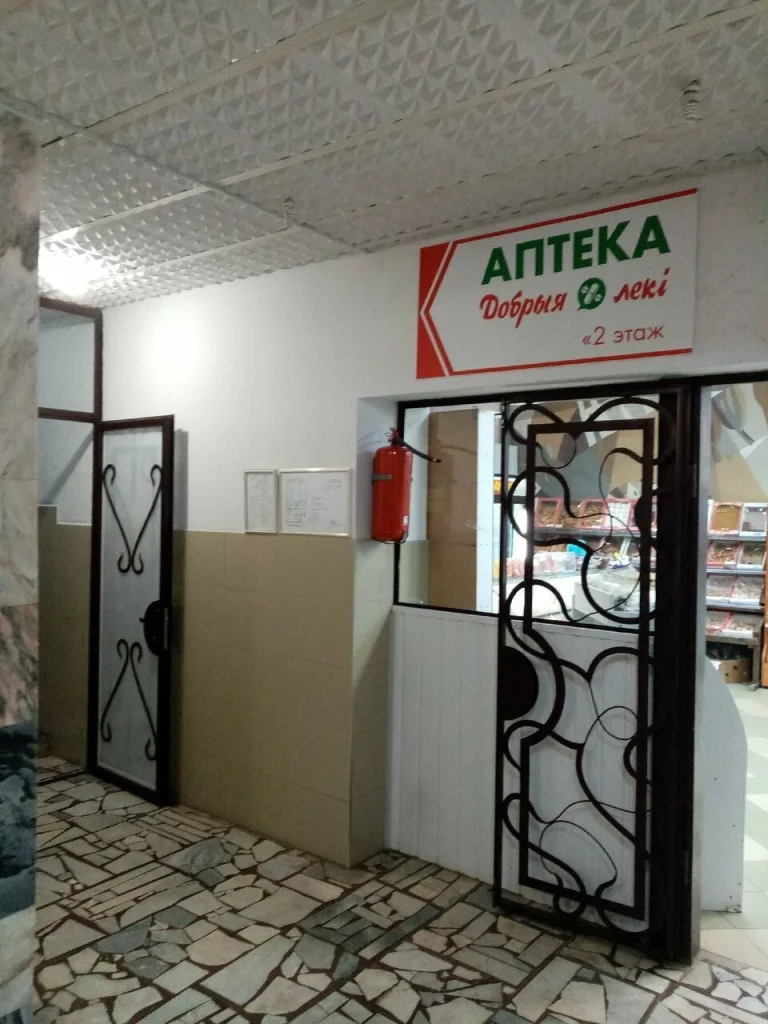 Аптека Добрыя леки №52