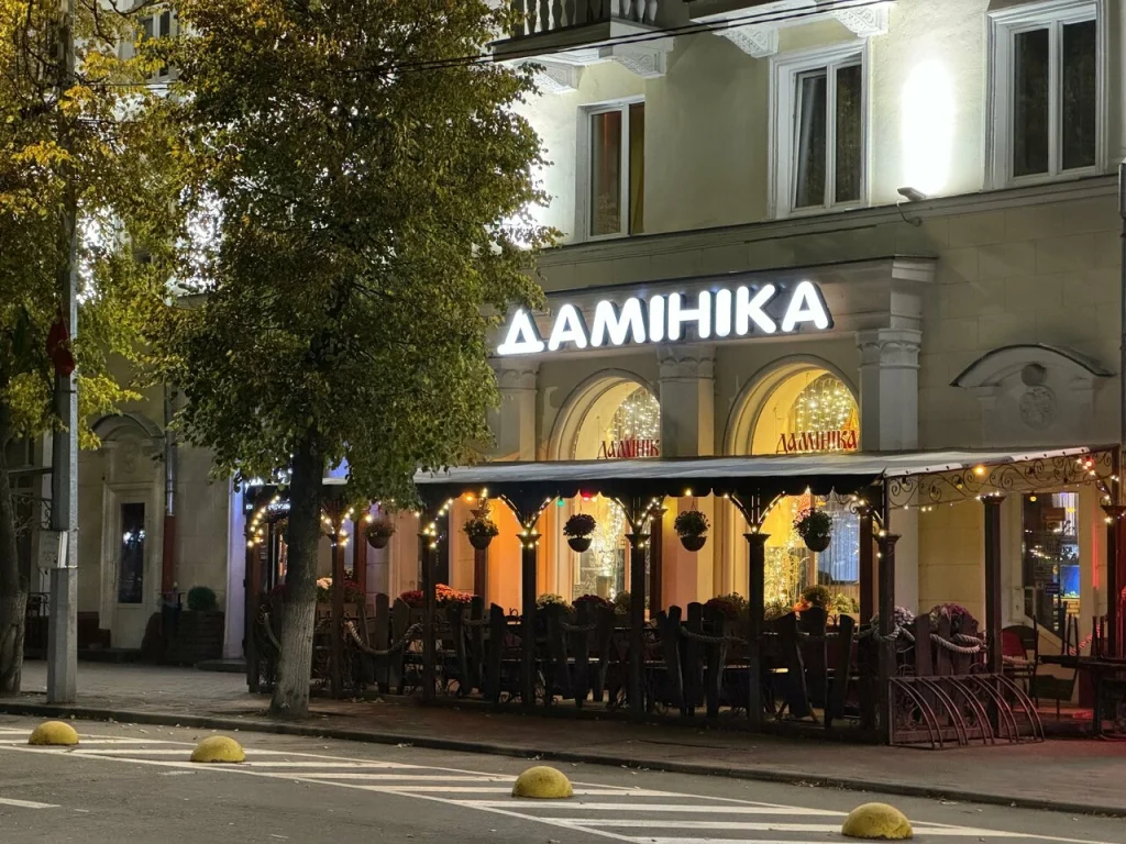 Кафе «Доминика»