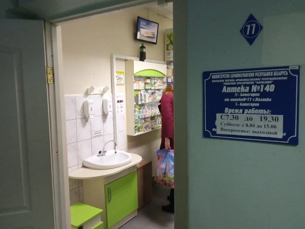 Аптека Фармация №140