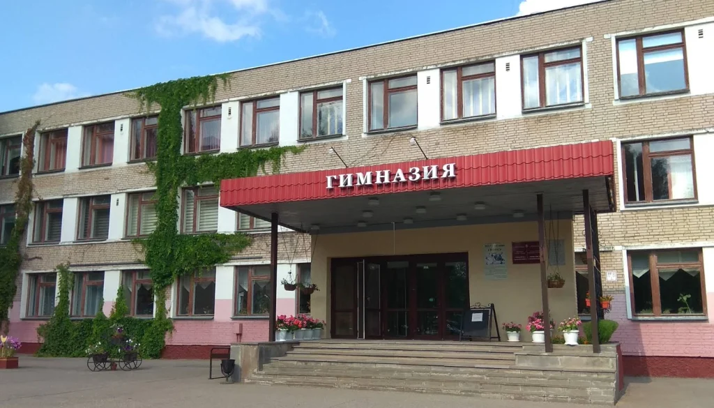 ГУО «Гимназия №1 г.Новополоцка»