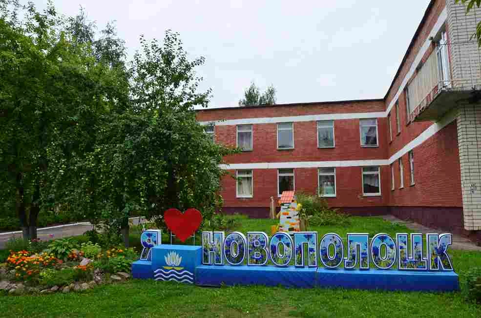 ГУО «Детский сад №33 г. Новополоцка»