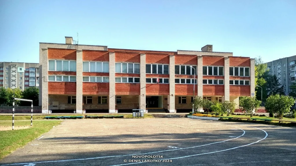 ГУО «Средняя школа №11 г.Новополоцка»