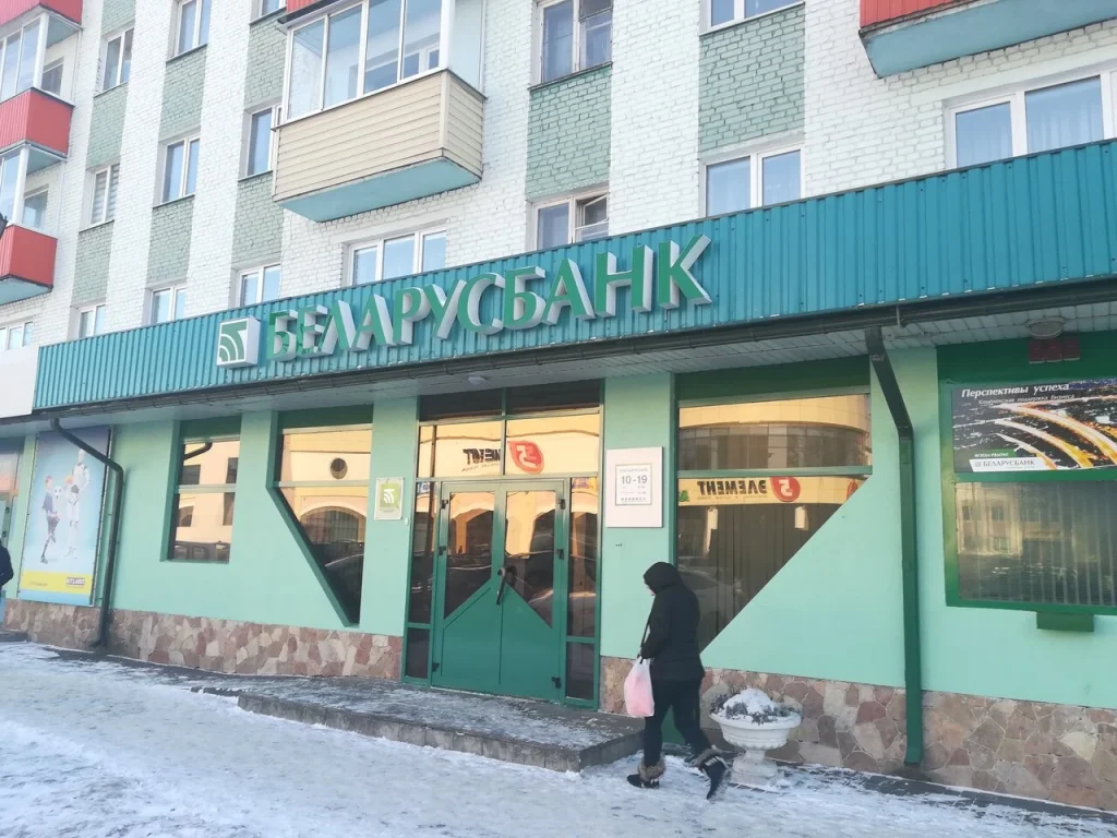 «АСБ Беларусбанк» отделение №216/2070