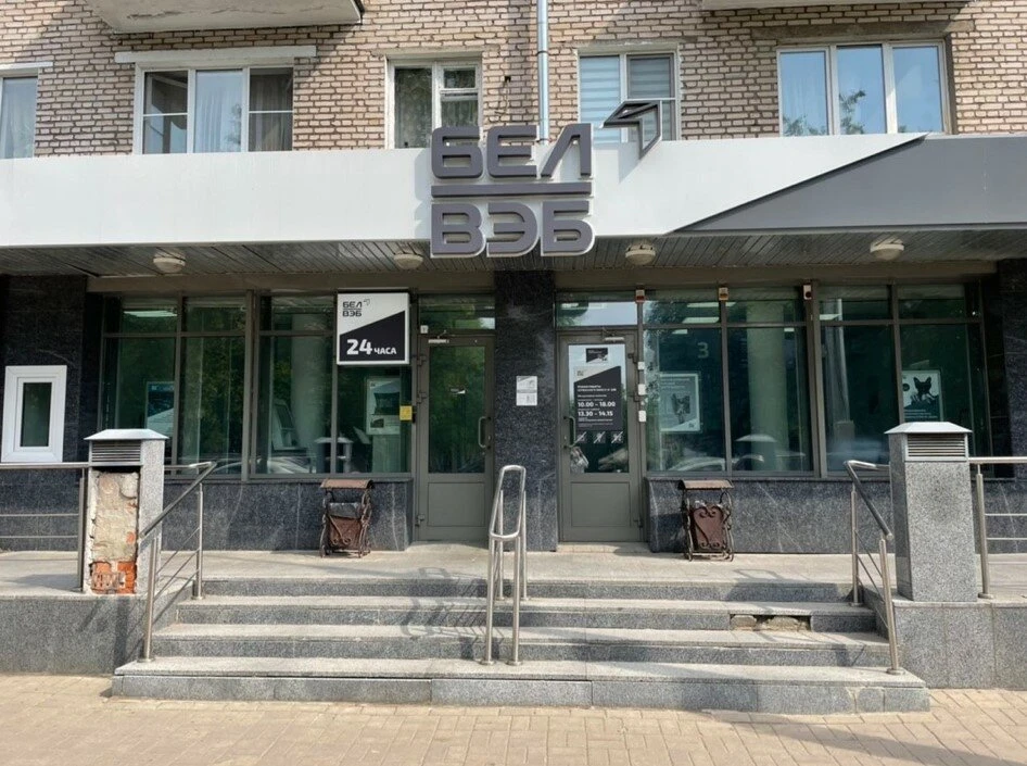 «Банк БелВЭБ» сервисный офис №230