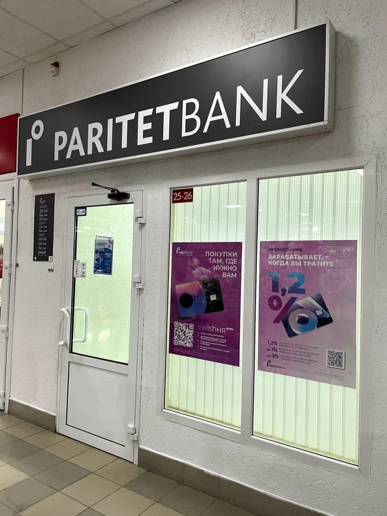 «Паритетбанк» ЦБУ №18