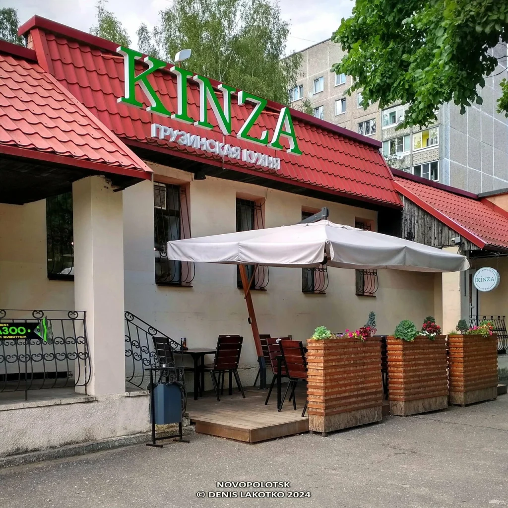 Ресторан грузинской кухни Kinza (ул. Дружбы)