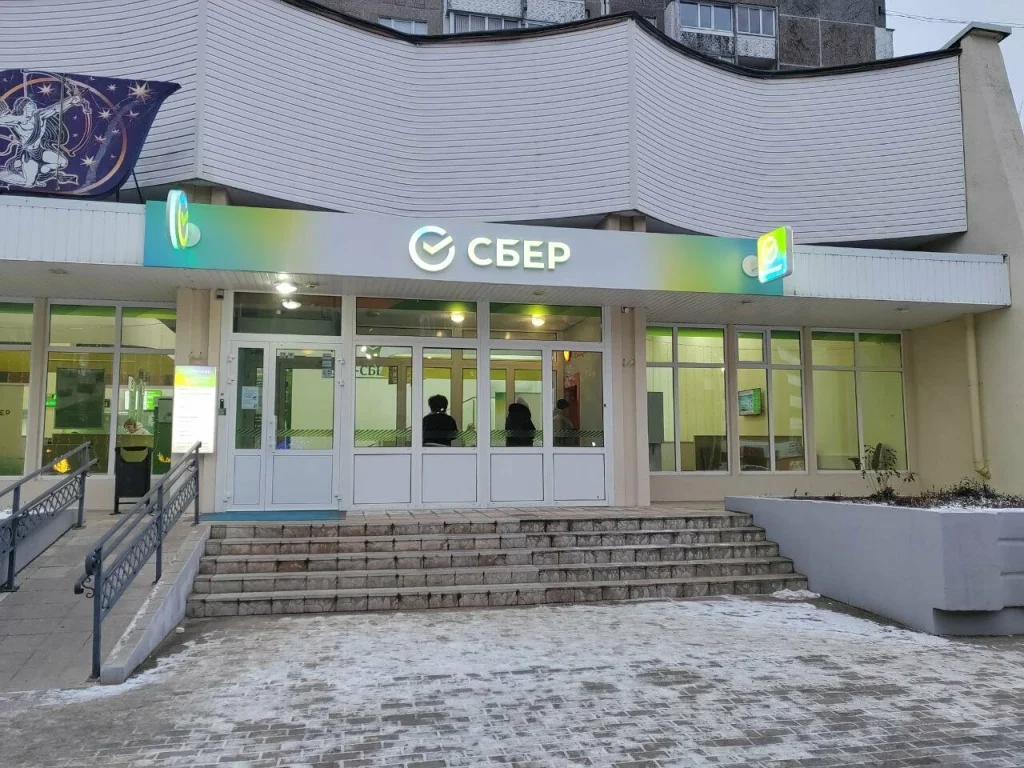 «Сбер Банк» ДО №202