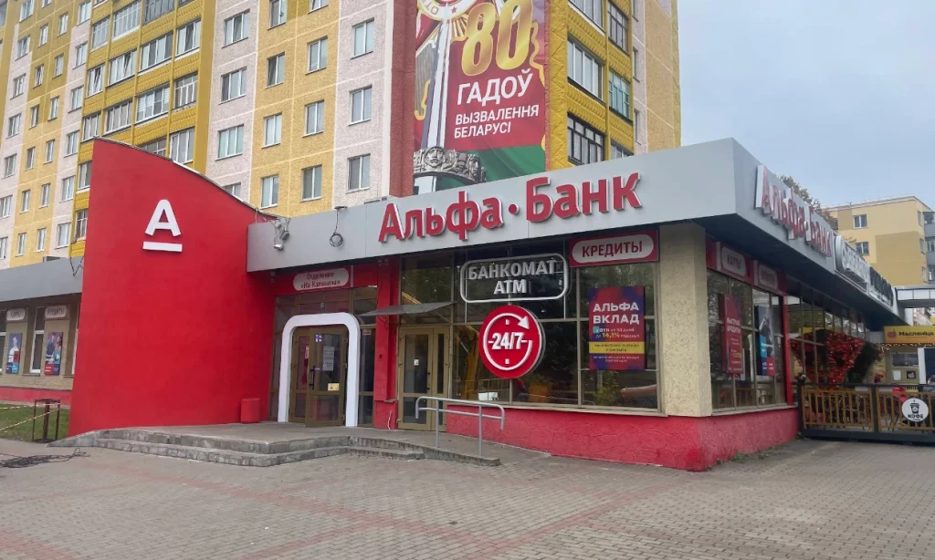 «Альфа Банк» отделение «На Калинина»