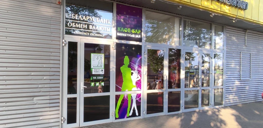 «АСБ Беларусбанк» обменный пункт №216/2083